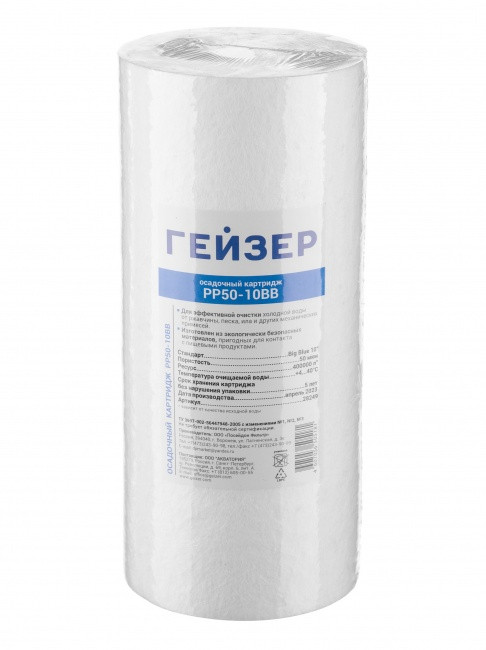 Картридж PP 50 - 10BB Гейзер 28249