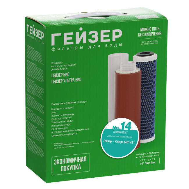 Комплект сменных картриджей №14 для Гейзер Ультра БИО для мягкой воды (411) 50075