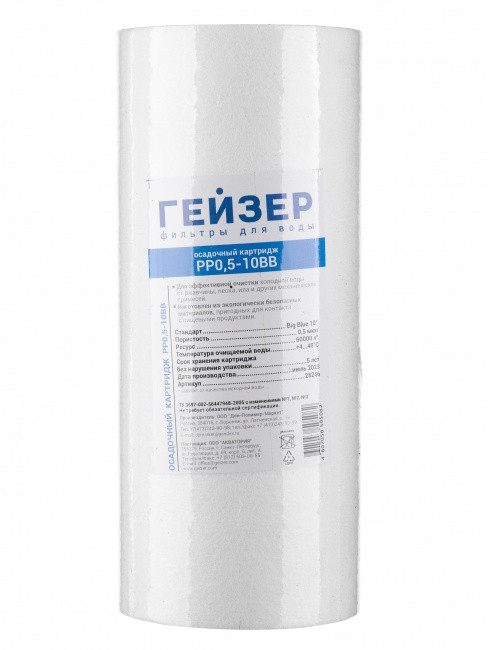 Картридж PP 0,5 - 10BB Гейзер 28246